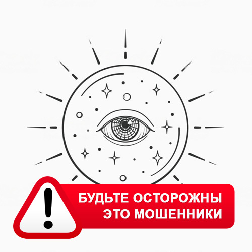 Союз Магов России в Макушино – это мошенники
